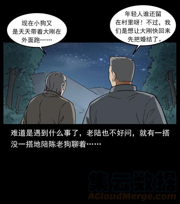 幽冥诡匠 487 灾难开启！ 第73页