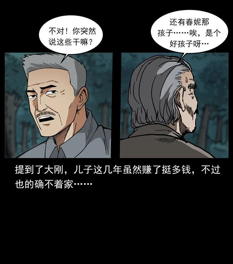 幽冥诡匠 487 灾难开启！ 第74页