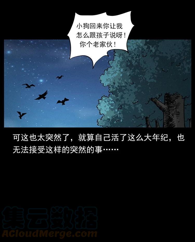 幽冥诡匠 487 灾难开启！ 第88页