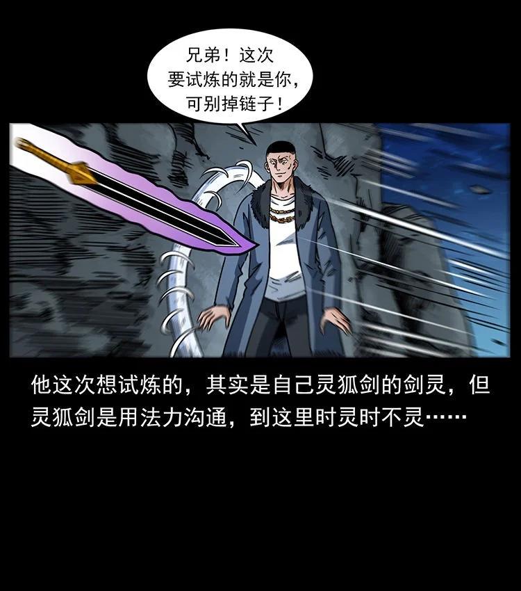 幽冥诡匠 487 灾难开启！ 第35页
