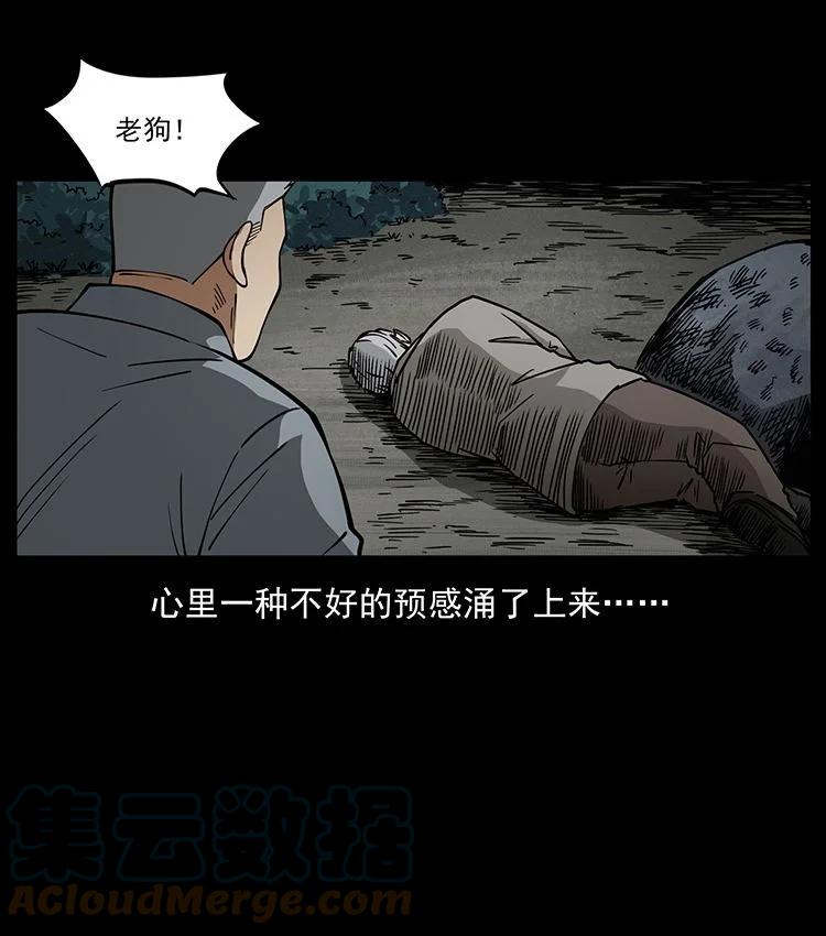 幽冥诡匠 487 灾难开启！ 第85页