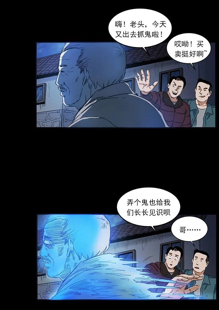 幽冥诡匠 487 灾难开启！ 第90页