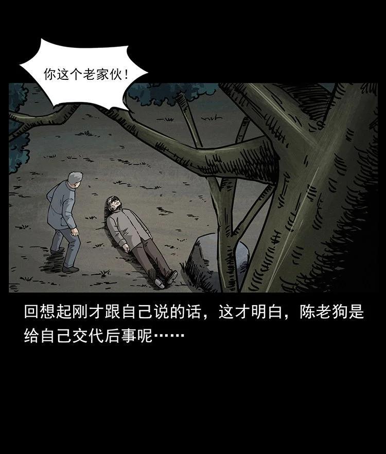 幽冥诡匠 487 灾难开启！ 第87页