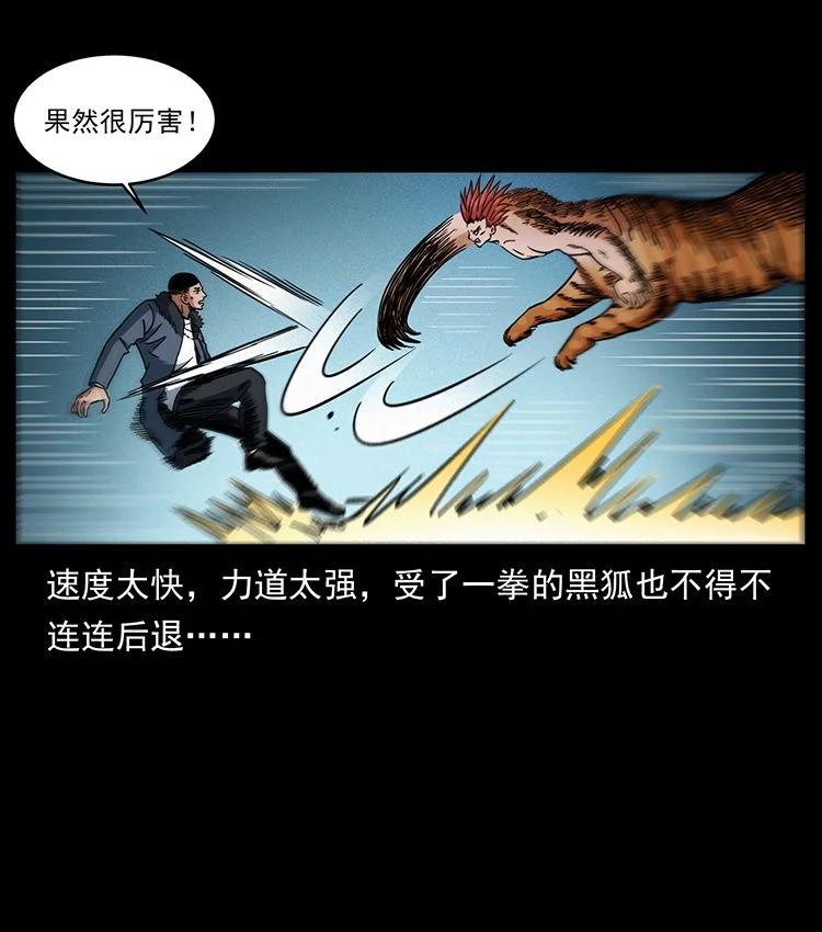 幽冥诡匠 487 灾难开启！ 第26页