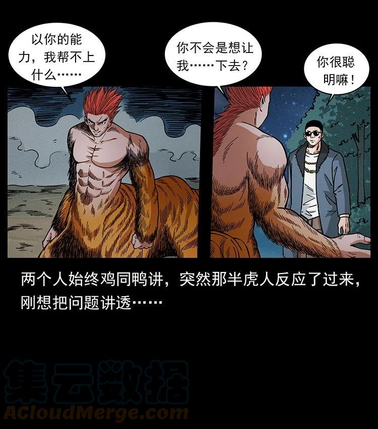 幽冥诡匠 487 灾难开启！ 第67页