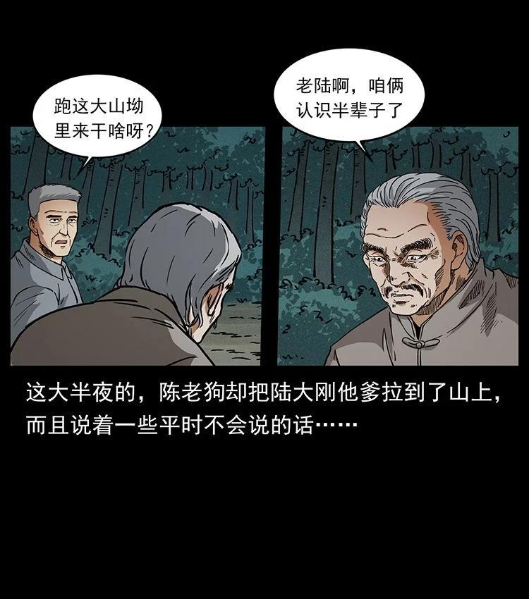 幽冥诡匠 487 灾难开启！ 第71页