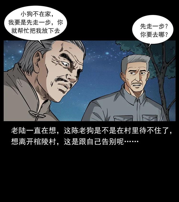幽冥诡匠 487 灾难开启！ 第78页
