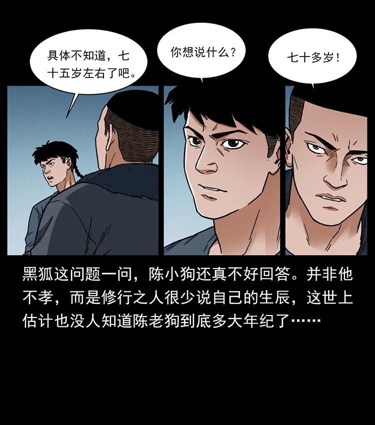 幽冥诡匠 488 生或是死 第41页