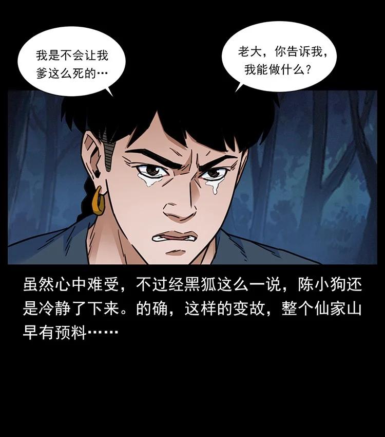 幽冥诡匠 488 生或是死 第33页