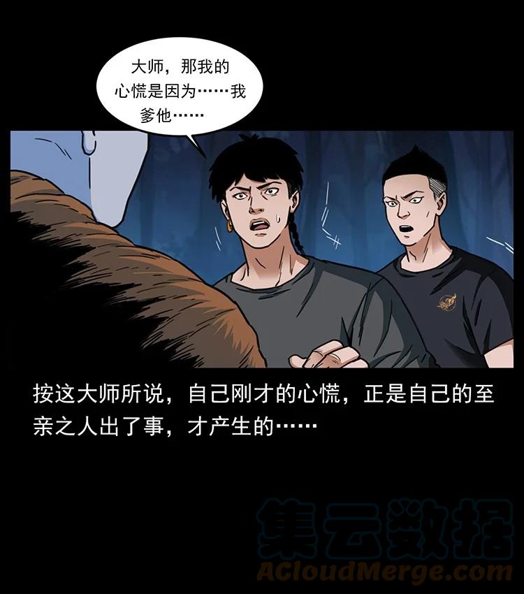 幽冥诡匠 488 生或是死 第19页