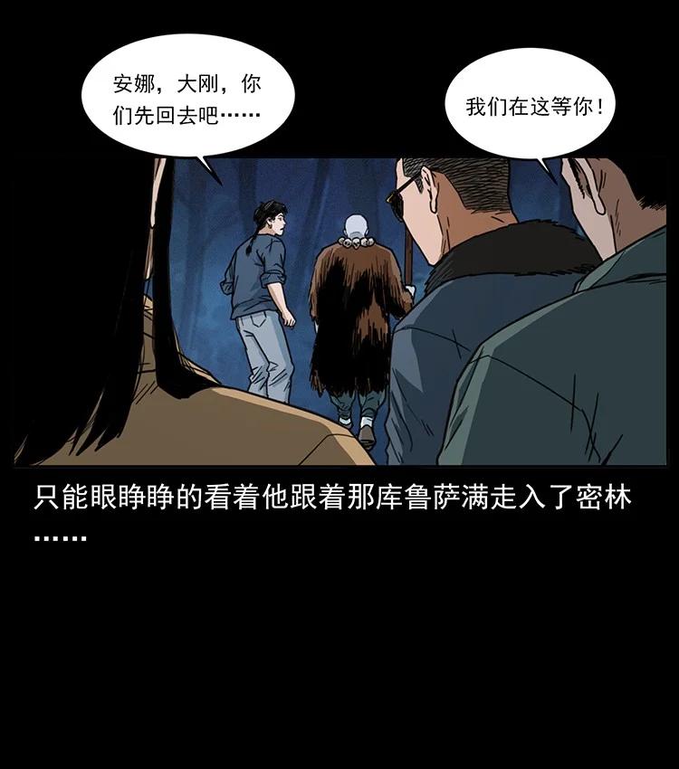 幽冥诡匠 488 生或是死 第72页