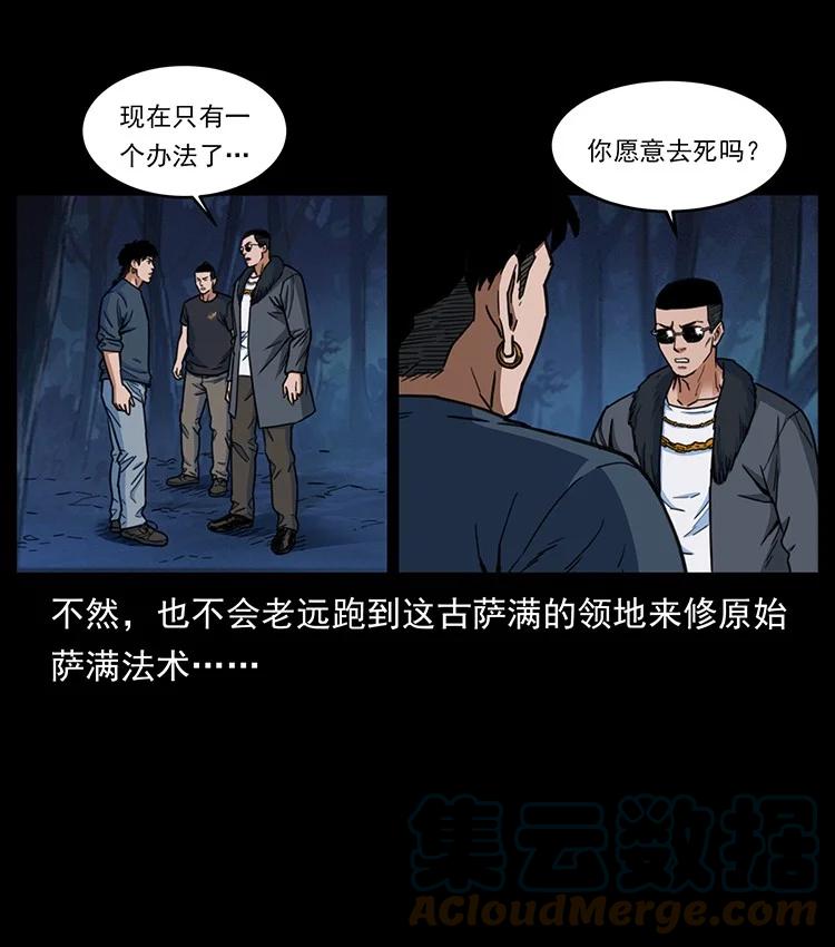 幽冥诡匠 488 生或是死 第34页