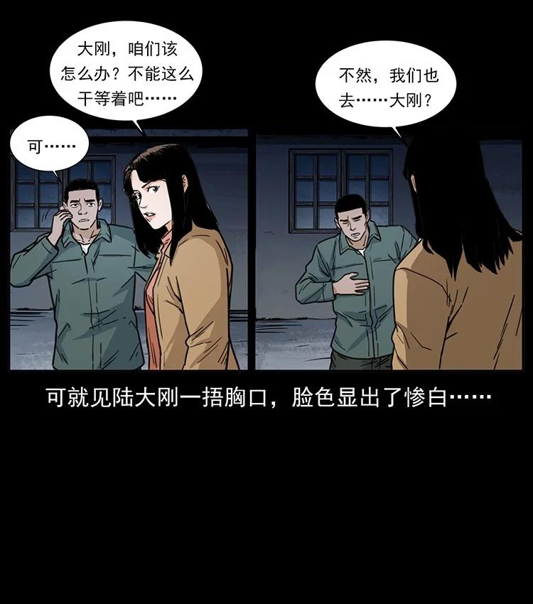 幽冥诡匠 488 生或是死 第78页