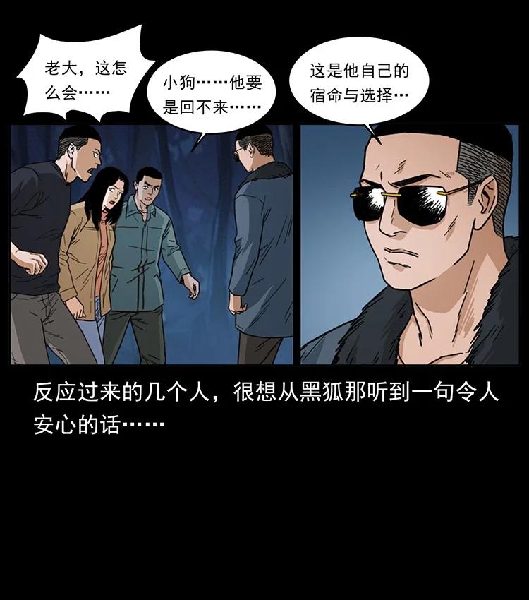 幽冥诡匠 488 生或是死 第75页