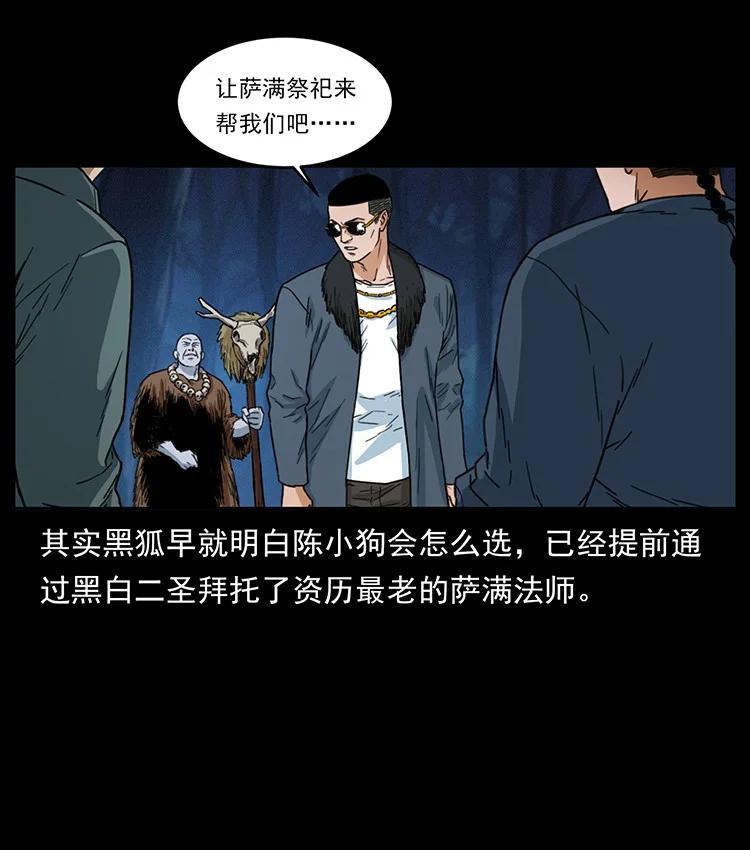 幽冥诡匠 488 生或是死 第65页