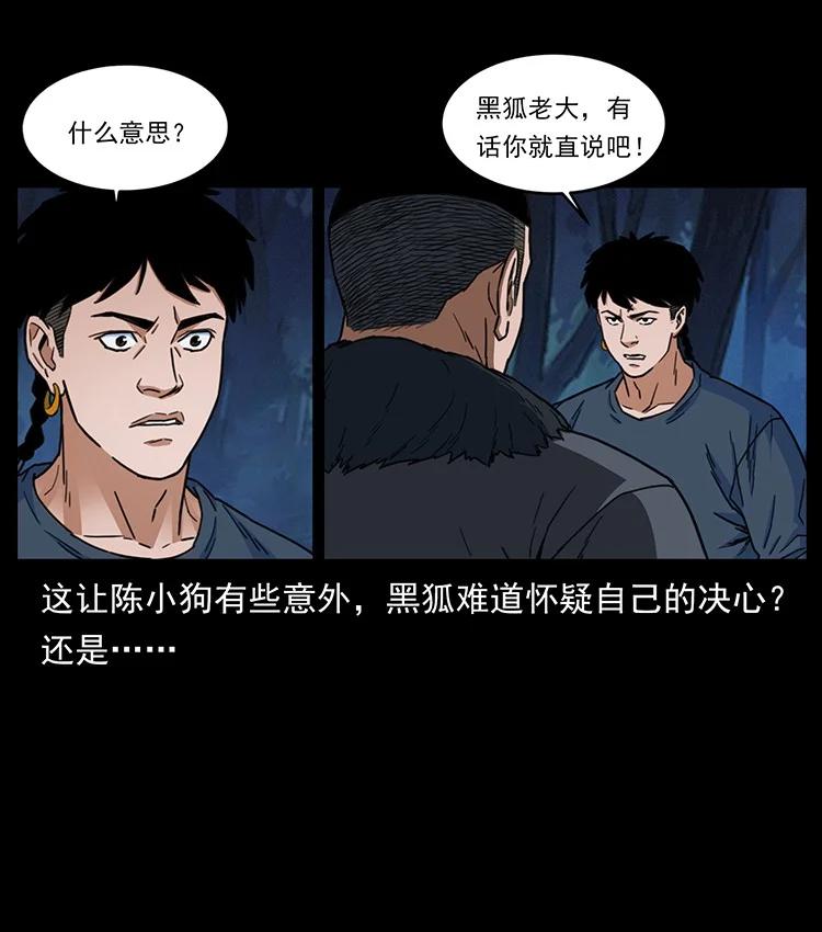 幽冥诡匠 488 生或是死 第38页