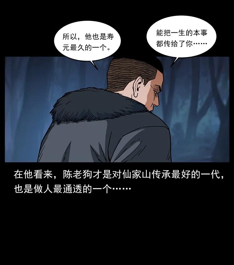 幽冥诡匠 488 生或是死 第45页