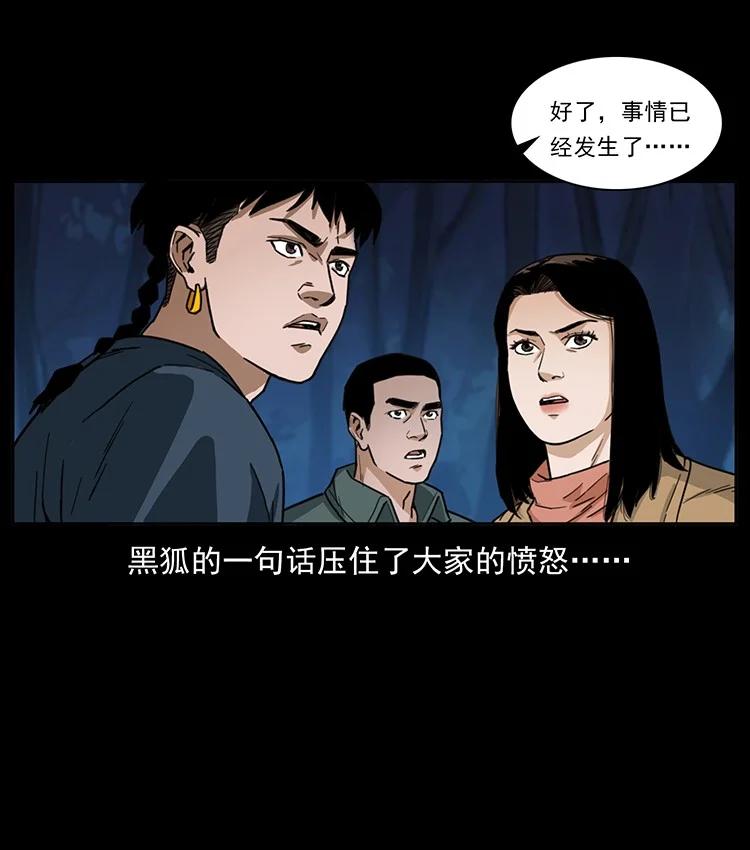 幽冥诡匠 488 生或是死 第59页