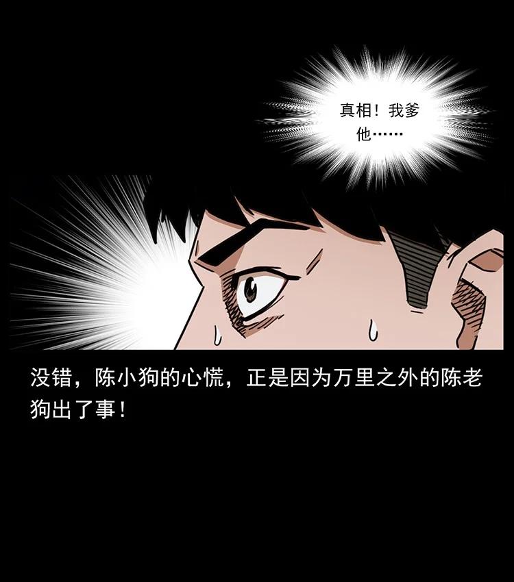 幽冥诡匠 488 生或是死 第24页