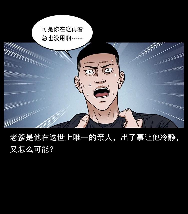 幽冥诡匠 488 生或是死 第29页