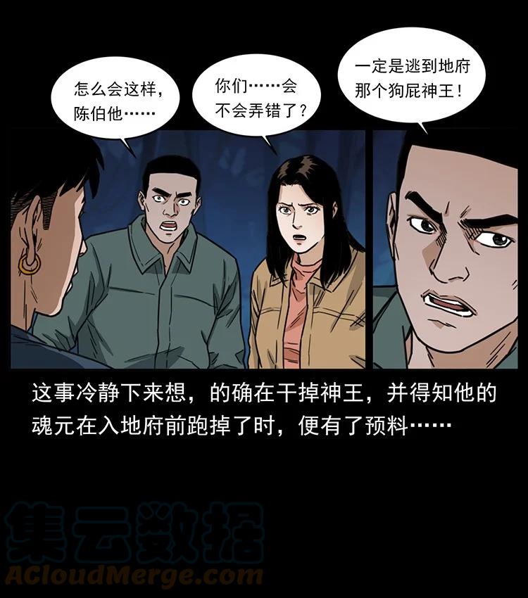 幽冥诡匠 488 生或是死 第58页