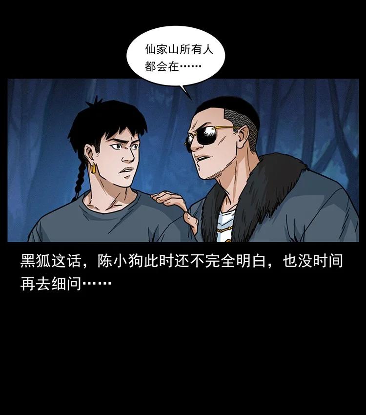 幽冥诡匠 488 生或是死 第69页