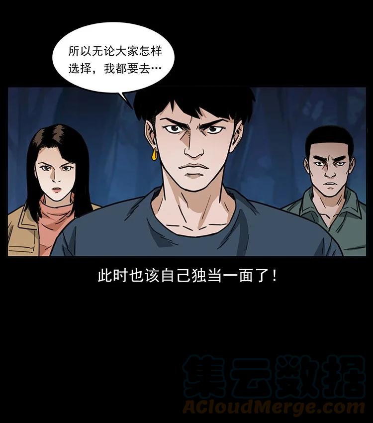 幽冥诡匠 488 生或是死 第64页