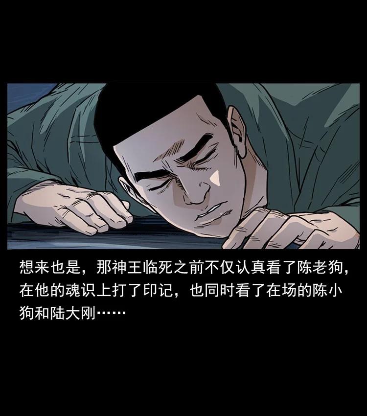 幽冥诡匠 488 生或是死 第83页