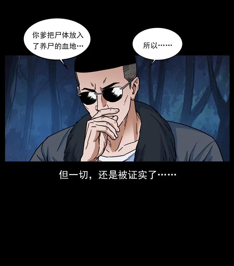 幽冥诡匠 488 生或是死 第32页