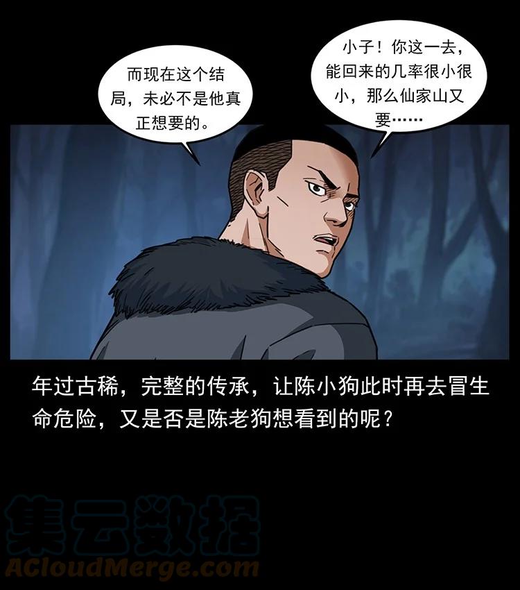 幽冥诡匠 488 生或是死 第46页