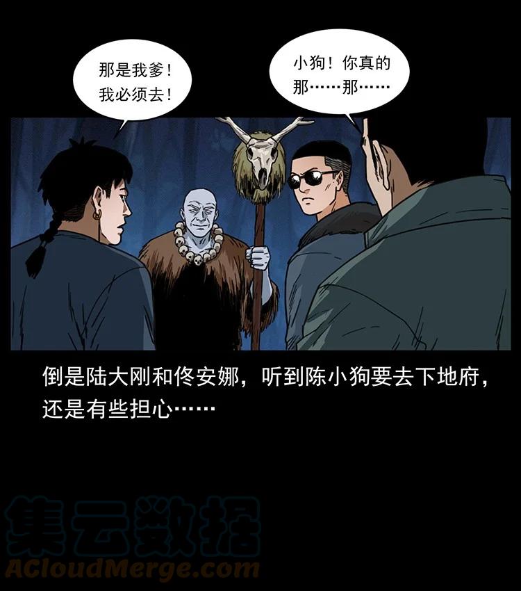 幽冥诡匠 488 生或是死 第70页