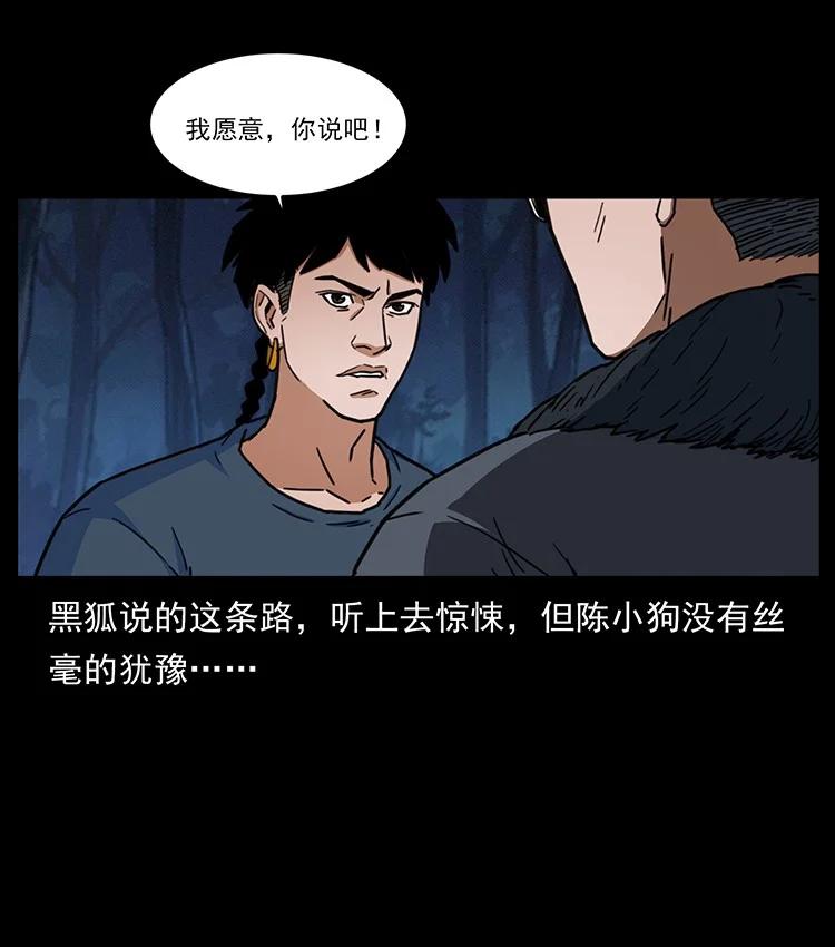 幽冥诡匠 488 生或是死 第35页