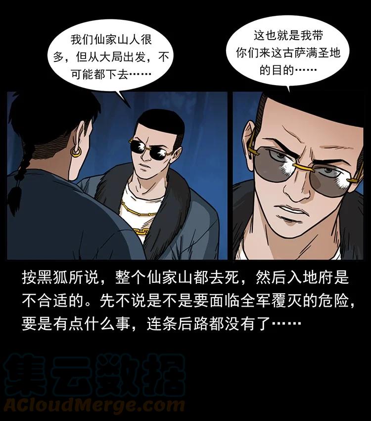 幽冥诡匠 488 生或是死 第61页