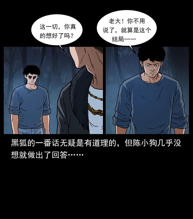 幽冥诡匠 488 生或是死 第47页