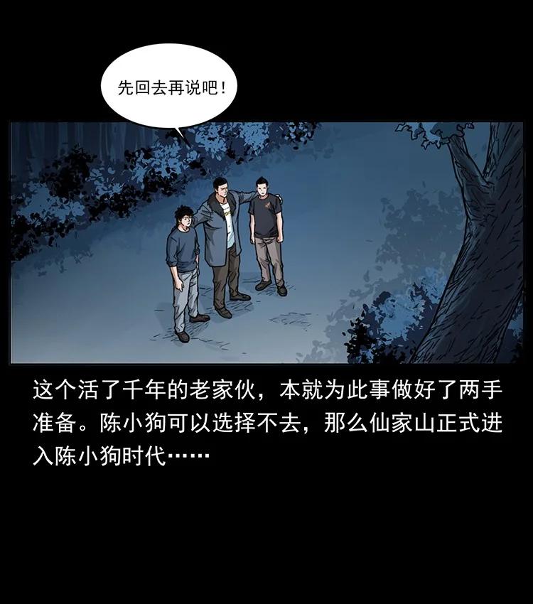 幽冥诡匠 488 生或是死 第50页