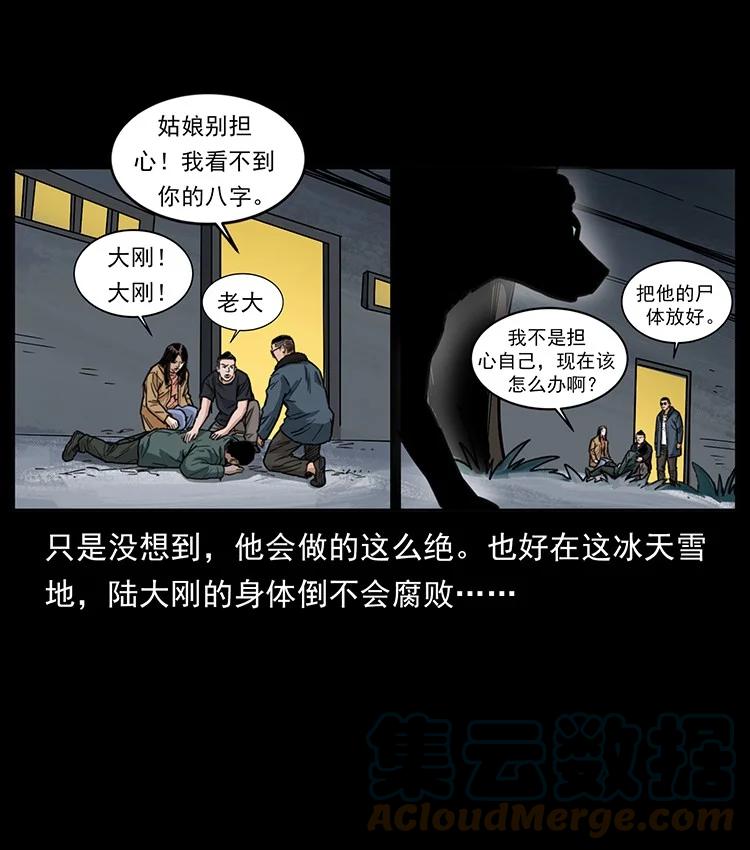 幽冥诡匠 488 生或是死 第85页