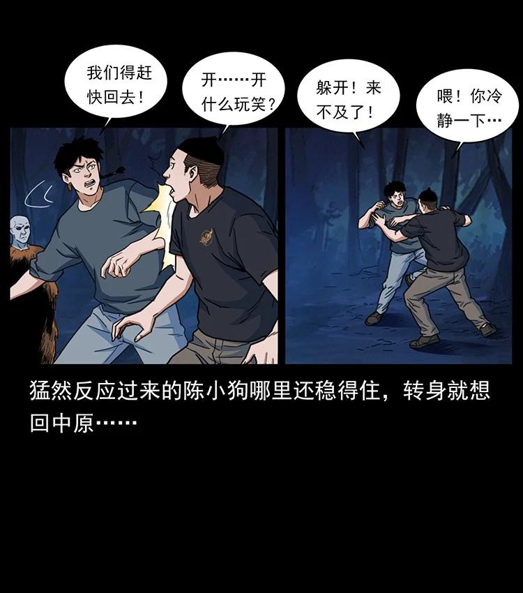幽冥诡匠 488 生或是死 第26页