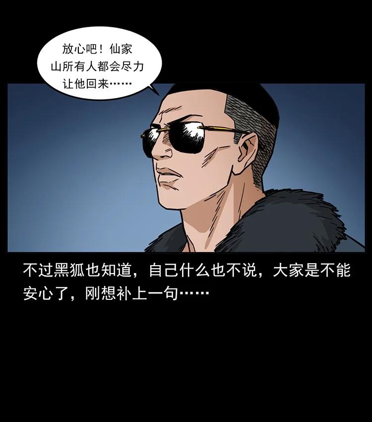 幽冥诡匠 488 生或是死 第77页