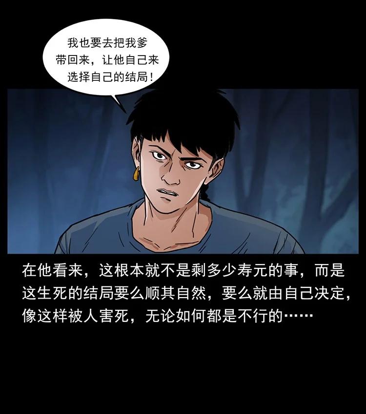 幽冥诡匠 488 生或是死 第48页