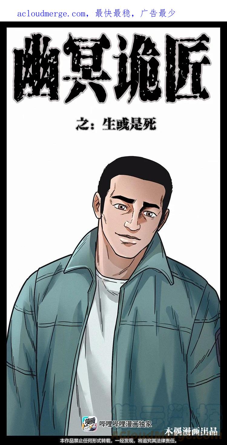 幽冥诡匠 488 生或是死 第1页