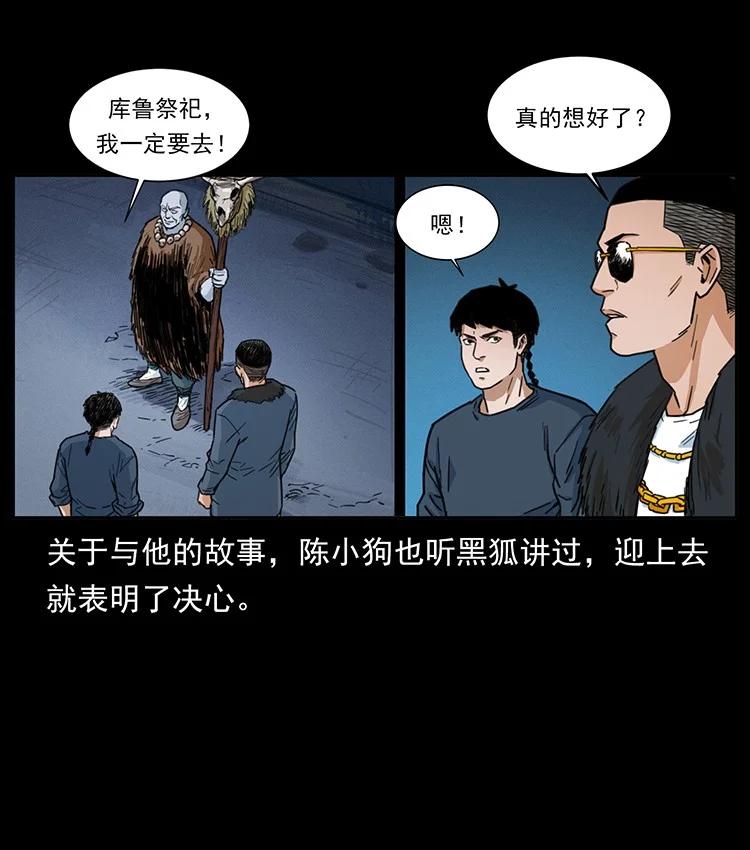 幽冥诡匠 488 生或是死 第68页
