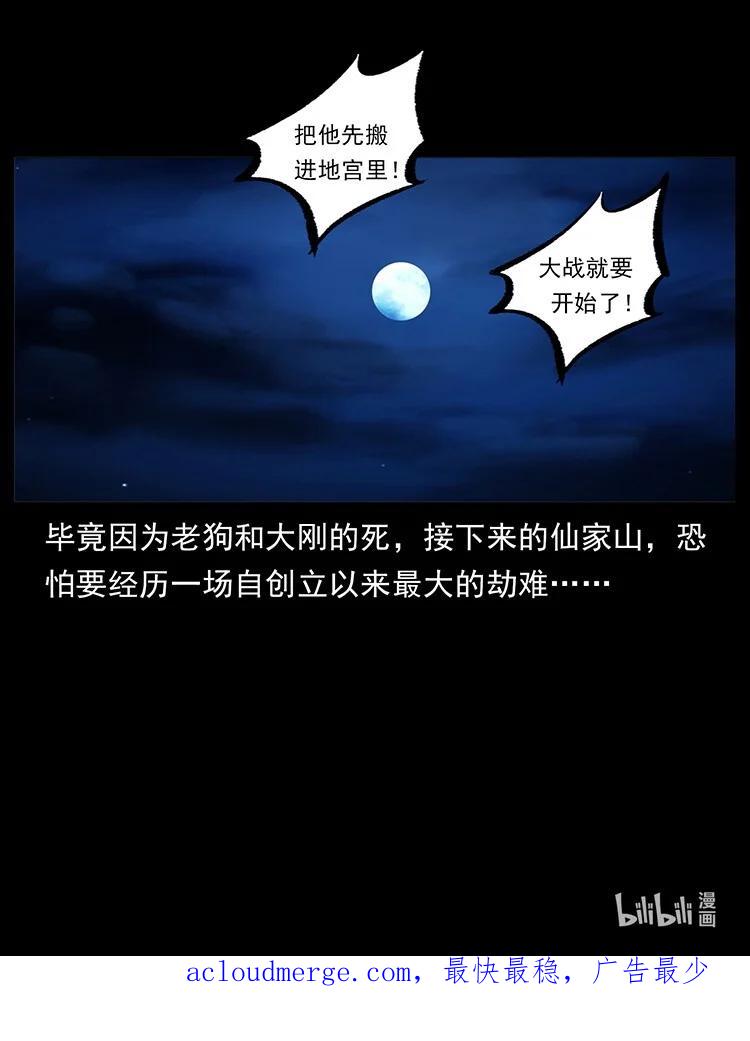 幽冥诡匠 488 生或是死 第89页