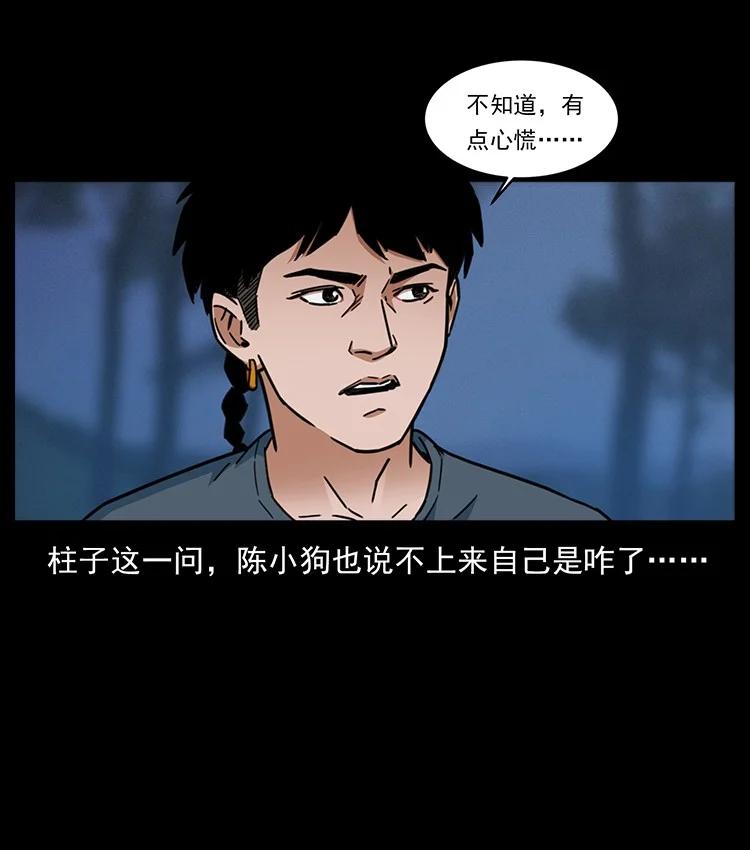 幽冥诡匠 488 生或是死 第6页