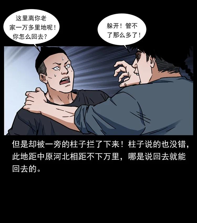 幽冥诡匠 488 生或是死 第27页