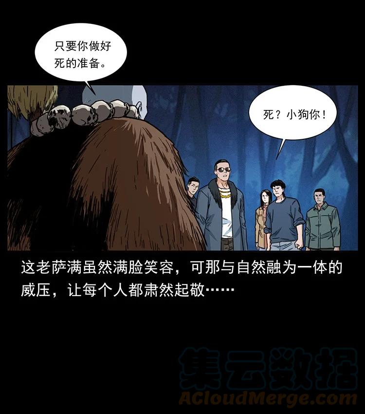 幽冥诡匠 488 生或是死 第67页
