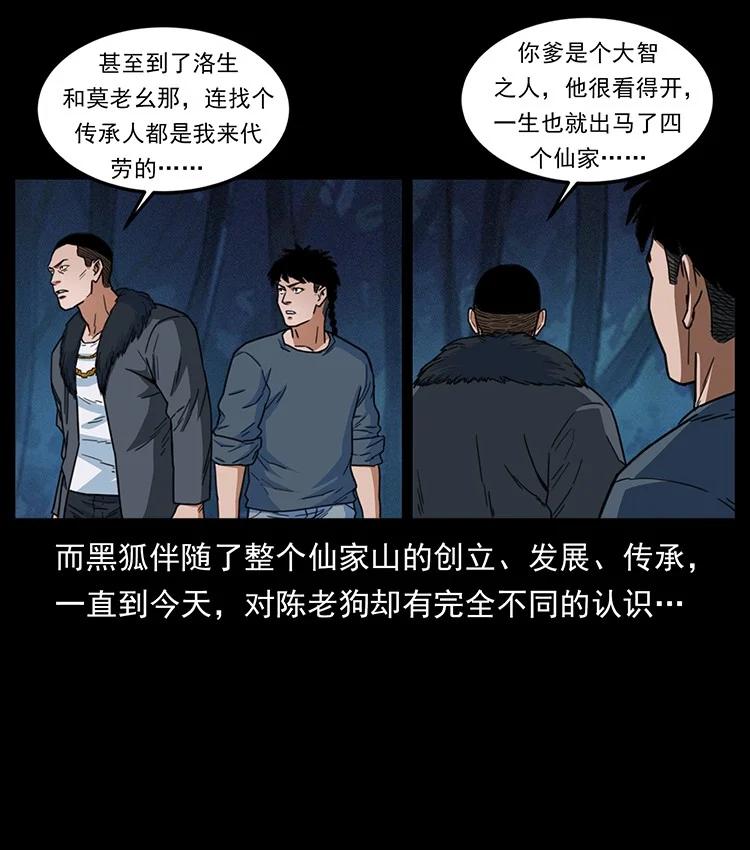 幽冥诡匠 488 生或是死 第44页