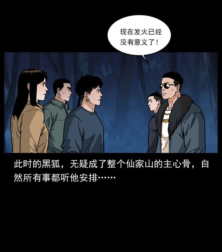 幽冥诡匠 488 生或是死 第60页