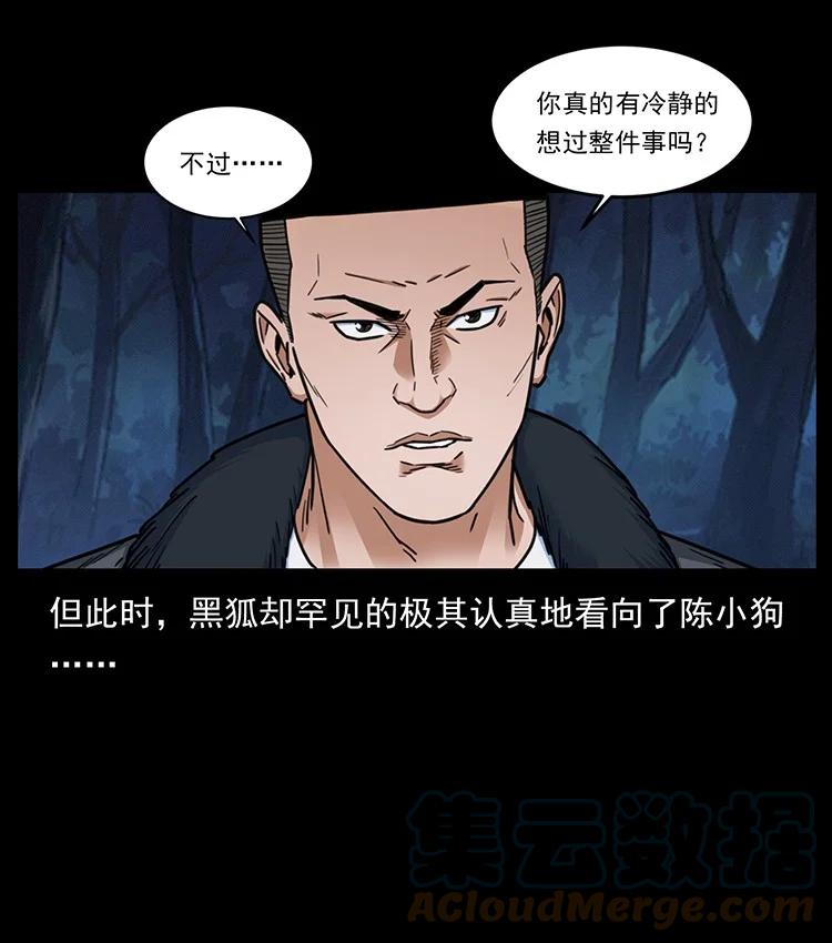 幽冥诡匠 488 生或是死 第37页