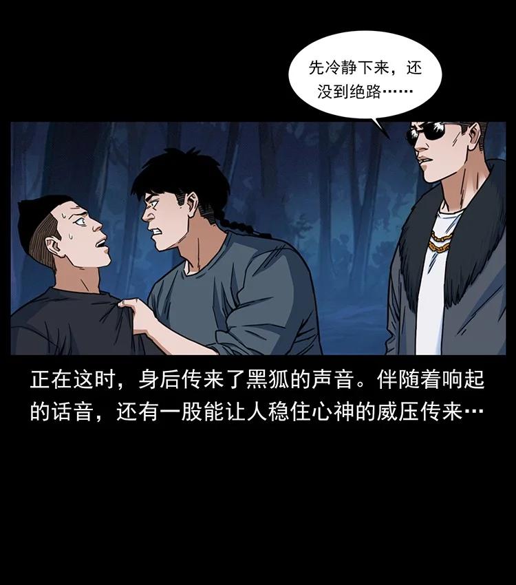 幽冥诡匠 488 生或是死 第30页