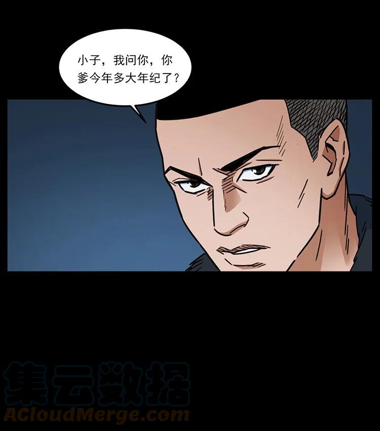 幽冥诡匠 488 生或是死 第40页